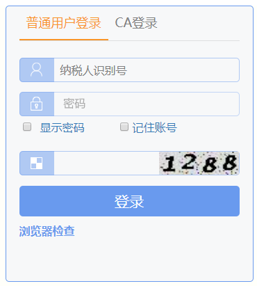大连市地税局电子税务局--网页截图