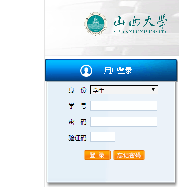山西大学教务网络管理系统网网页截图