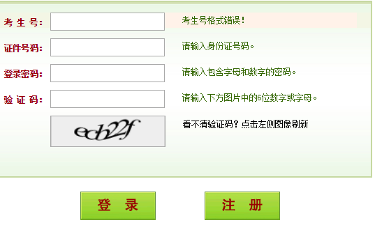 河南省普通高校招生考生服务网页截图