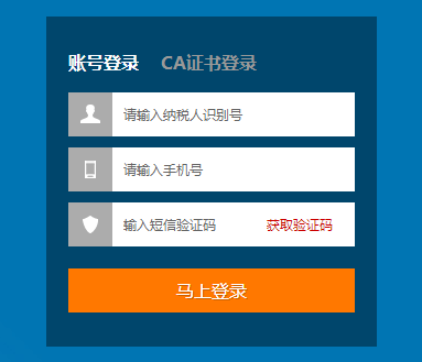 黑龙江省电子税务局网页截图
