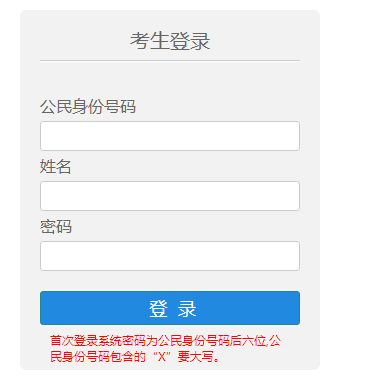 内蒙古高考报名网页截图