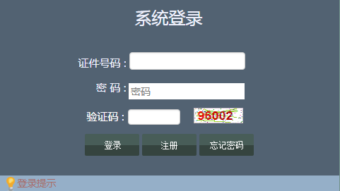 辽宁省普通高中学业水平考试网上报名系统网页截图