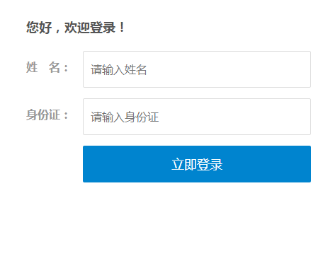 山东老年大学网络报名系统网页截图
