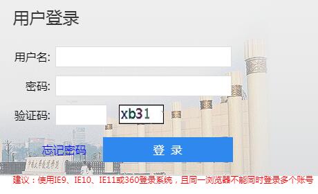 中南大学综合教务管理系统强智科技网页截图