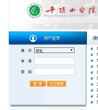 平顶山学院教务管理网页截图