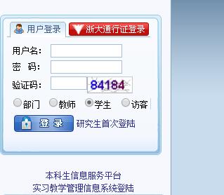 浙江大学现代教务管理系统新版网页截图