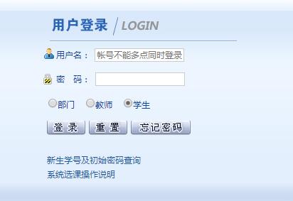 浙江万里学院教务网网页截图