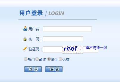 闽江学院教务管理系统登录网页截图
