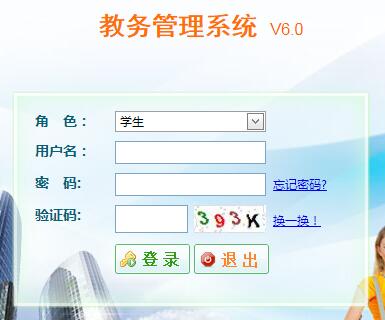 沈阳大学教务网登录网页截图