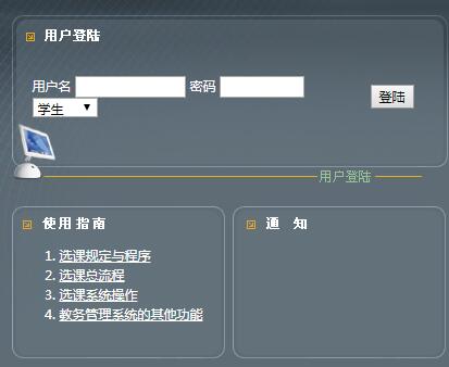 南艺教务系统网页截图