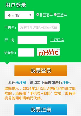 北京小汽车指标管理信息系统网网页截图