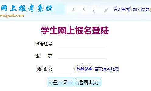 揭阳中考报名系统网页截图
