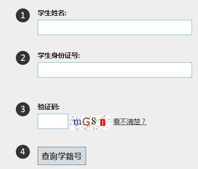 安徽学籍号查询系统网页截图