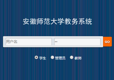 安徽师范大学教务系统登陆网页截图