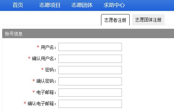平顶山志愿者网页截图