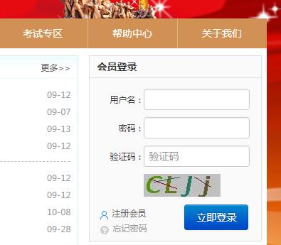 广西普法考试系统网页截图
