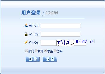 伊犁师范学院教学管理系统网页截图