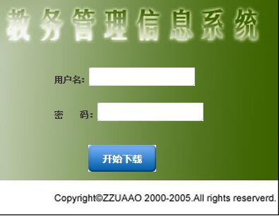 郑州大学教务在线新系统登陆网页截图