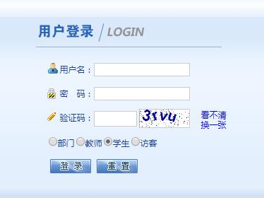 贵州工程应用技术学院教务系统网页截图