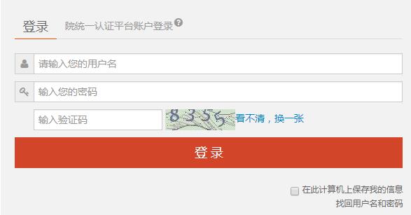 中国科学院大学教育业务管理平台网页截图