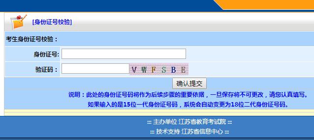 江苏省专转本网上报名网页截图