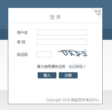 执业医师和助理医师报名网页截图