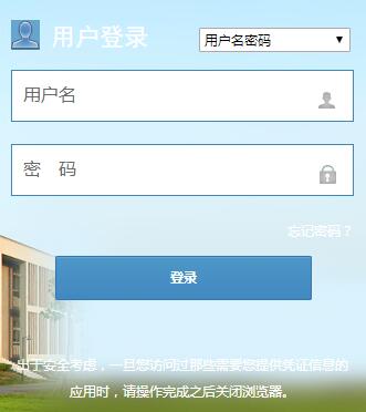南京森林警察学院教务系统登录网页截图