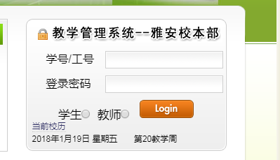 川农教务处系统登录网页截图