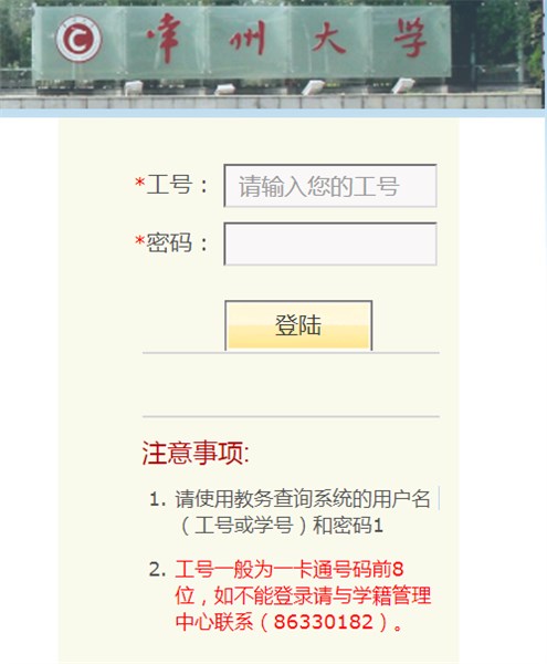 常州大学教务系统网页截图