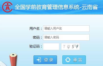 学前教育学籍管理系统广东省网页截图