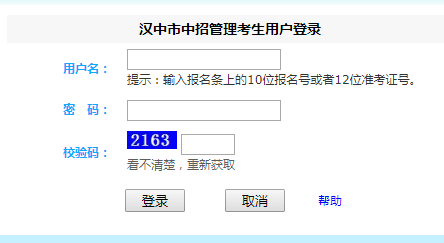汉中市中考网上报名系统网页截图
