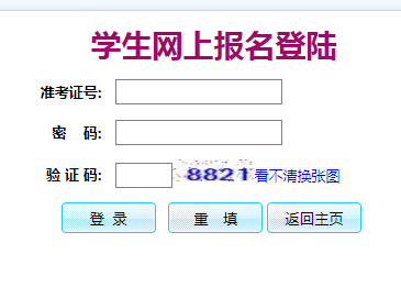 惠州市中考网上报名系统网网页截图