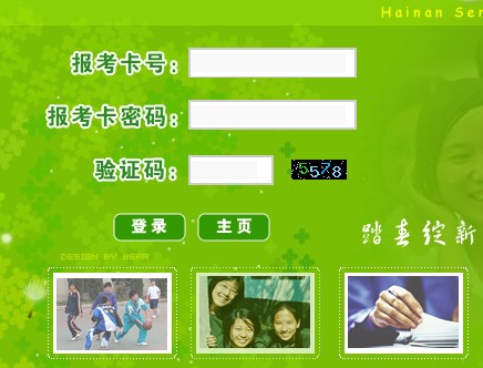 海南会考网上报名系统网页截图