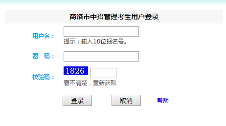 商洛市中考管理系统网页截图