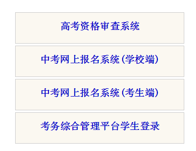 乌鲁木齐中考网上报名系统网页截图