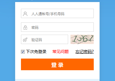 长沙市中小学人人通云平台网页截图