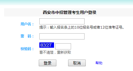 西安市中招管理系统网页截图