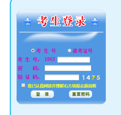 青海高考志愿填报网页截图