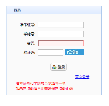 安徽省初中学业水平考试网上报名平台网页截图