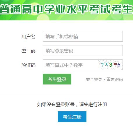 湖南省普通高中学业水平考试考生服务平台网网页截图