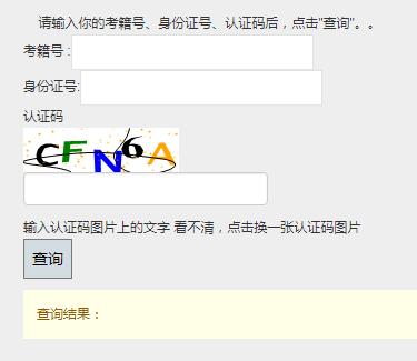南昌市高中学业水平考试信息系统网页截图