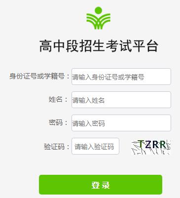 山东潍坊中考报名网页截图