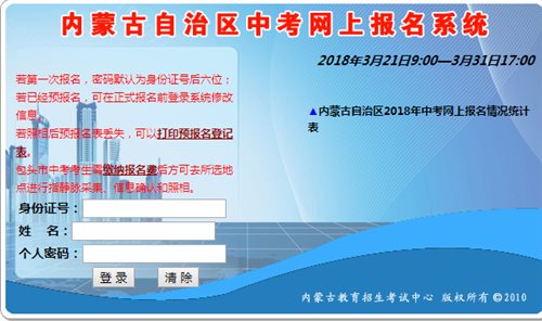 内蒙古中考网上报名系统网页截图
