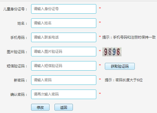 西宁市小学适龄儿童入学网页截图