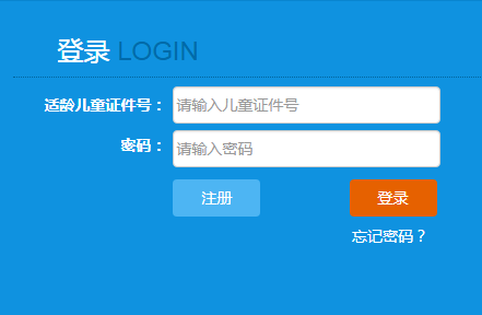 杭州市区小学一年级入学网上登记系统网页截图