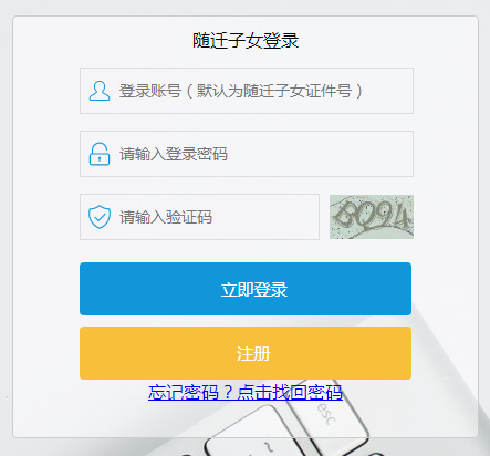广州市白云区来穗人员随迁子女积分制入学系统网页截图