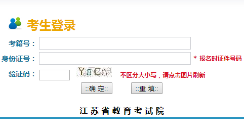 登录学业水平测试成绩查询网页截图