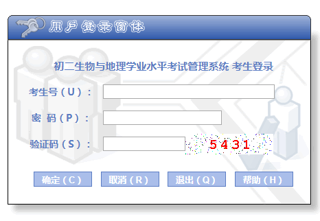 深圳初二生物与地理学业水平考试网页截图