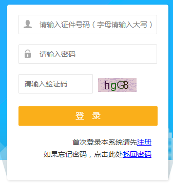 甘肃省人力资源考试中心网上报名系统网页截图