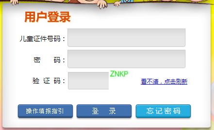深圳市在园儿童数据信息采集系统网页截图
